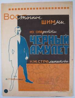 1920s RUSSIAN MUSIC SHEET AVANT GARDE DESIGN ART SHIMMY  