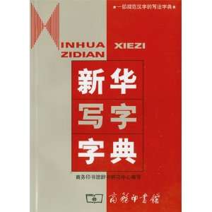  Xinhua Writing Chinese Character Dictionary Electronics