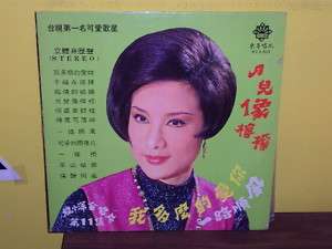 ASIAN POP/JAZZ Tong Sheng LP FEM VOX 60s? RARE  