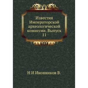   komissii. Vypusk 11 (in Russian language) N I Ikonnikov V. Books