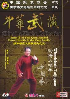 Yang Style Taiji Quan Wheelchair Taijiquan by Fu Shengyuan DVD