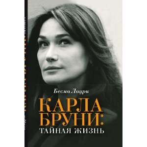    Karla Bruni tajnaya zhizn (in Russian language) Lauri B. Books