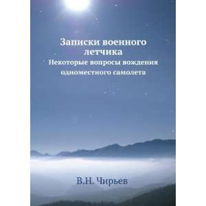   samoleta (in Russian language) V.N. Chirev  Books