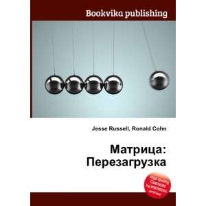 Matritsa Perezagruzka (in Russian language) Ronald Cohn Jesse 