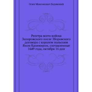  Reestra vsego vojska Zaporozhskogo posle Zborovskogo 