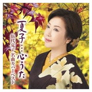 Natsuko Godai   Enka Collection [Japan CD] MHCL 1986 by Natsuko Godai 