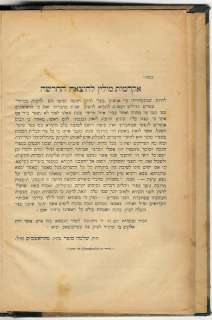 RABBI AKIVA EIGER CHASAM SOFER BIOGRAPHY judaica 1893  