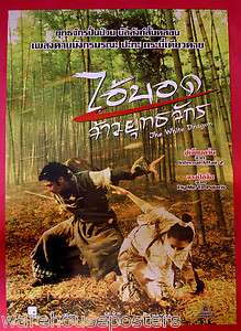 The White Dragon Thai Movie Poster 2004  