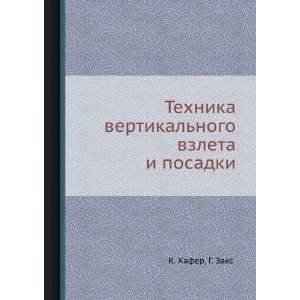  Tehnika vertikalnogo vzleta i posadki (in Russian 