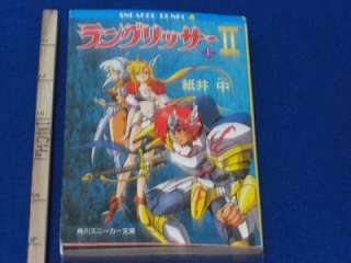 Langrisser II Novel #1 Satoshi Urushihara ATLUS OOP  