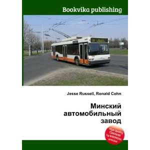 Minskij avtomobilnyj zavod (in Russian language) Ronald Cohn Jesse 