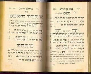 ARAM SOBA ALEPPO RABBI DUEK KABBALA judaica book hebrew  