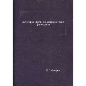   domarksistskoj filosofii (in Russian language) M.G. Makarov Books