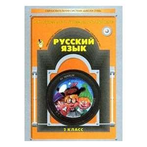  Russkij Yazyk. 2 Klass Buneev R. Books