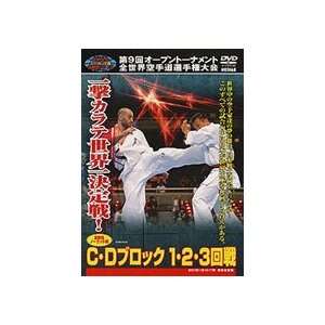 9th World Karate Tournament C & D Bracket Fights DVD 