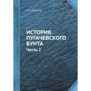  ISTORIYA PUGAChEVSKOGO BUNTA. Chast2 (in Russian language 