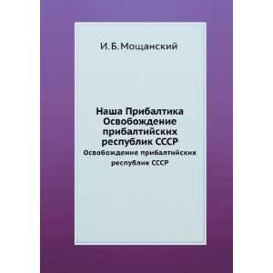   . Osvobozhdenie pribaltijskih respublik SSSR (in Russian language