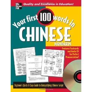  Your First 100 Words in Chinese w/CD Audio Beginners 