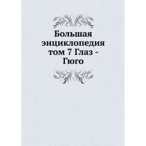   tom 7 Glaz   Gyugo (in Russian language) (9785879588323) S. YUzhakov