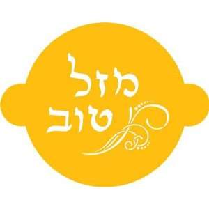   Decorating Stencil, Mazel Tov Hebrew Cake Top
