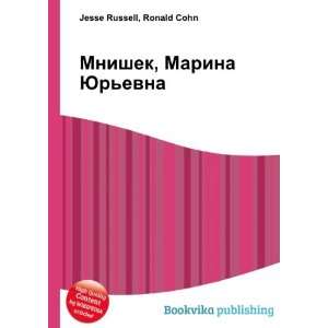  Mnishek, Marina YUrevna (in Russian language) Ronald 