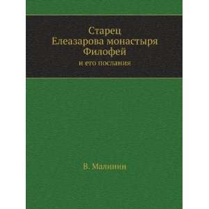   ego poslaniya (in Russian language) (9785424169601) V. Malinin Books
