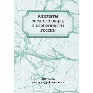  Klimaty zemnogo shara, v osobennosti Rossii (in Russian 