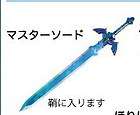 kyodo legend of zelda figure skyward sword metal equiment true