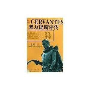  Cervantes Critical Biography (paperback) (9787530651308 