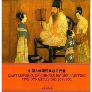  MASTERWORKS OF CHINESE FIGURE PAINTING FIVE DYNASTIES 