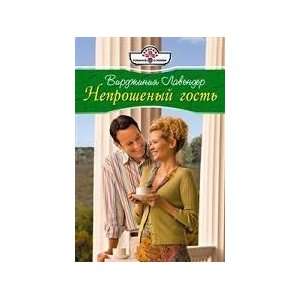   08 059) / Neproshenyy gost (08 059) (9785702422282) Lavender Books