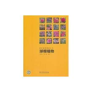   of Ornamental Plant) (9787512314122) Wu Difei & Yao Yilin Books