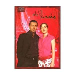   Al Ayyam [Kaybolan Yillar]   22 DVD Box Set (Arabic DVD) Movies & TV