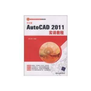 AutoCAD 2011 Training Tutorial   Chinese version 