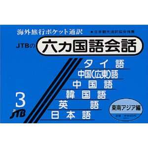   Interpreter Volume 3 English/Japanese V. 3 (9784533013218) Books