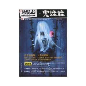   suspense Chi Ghost Doll [Paperback] (9787540446901) YU YOU RUO Books