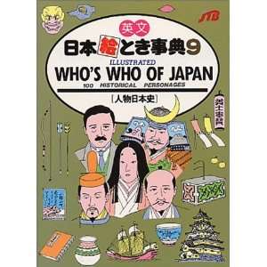   Japan (Japan Travel Bureau) (No. 9) [Paperback Bunko] Japan Travel