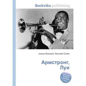   Armstrong, Lui (in Russian language) Ronald Cohn Jesse Russell Books