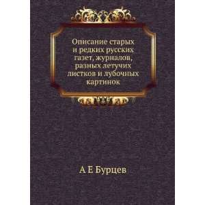  Opisanie staryh i redkih russkih gazet, zhurnalov, raznyh 