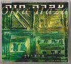 Hindi Zahra Stand Up Hebrew Promo Israel CD Single  