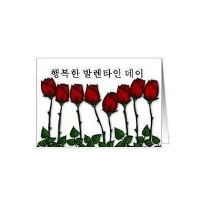  Korean   Red Roses   Happy Valentines Day Card Health 