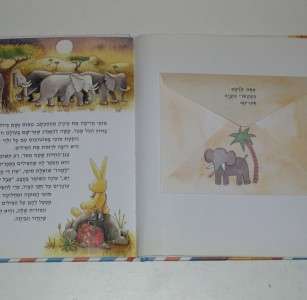 Letters from Felix Rabbit on a World Tour Hebrew Version 2000 Israel 